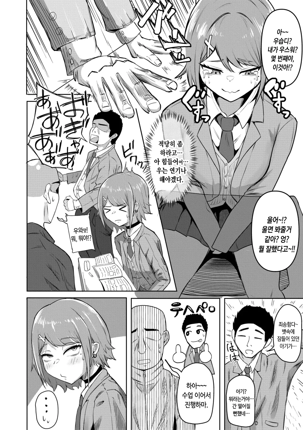 Zuuga Mane x Hame Joshi Mane o Hametaosu Nakadashi Life 매니 x 섹스 여자 매니저를 존나 따먹는 질내사정 라이프 Digital Korean - Image 179