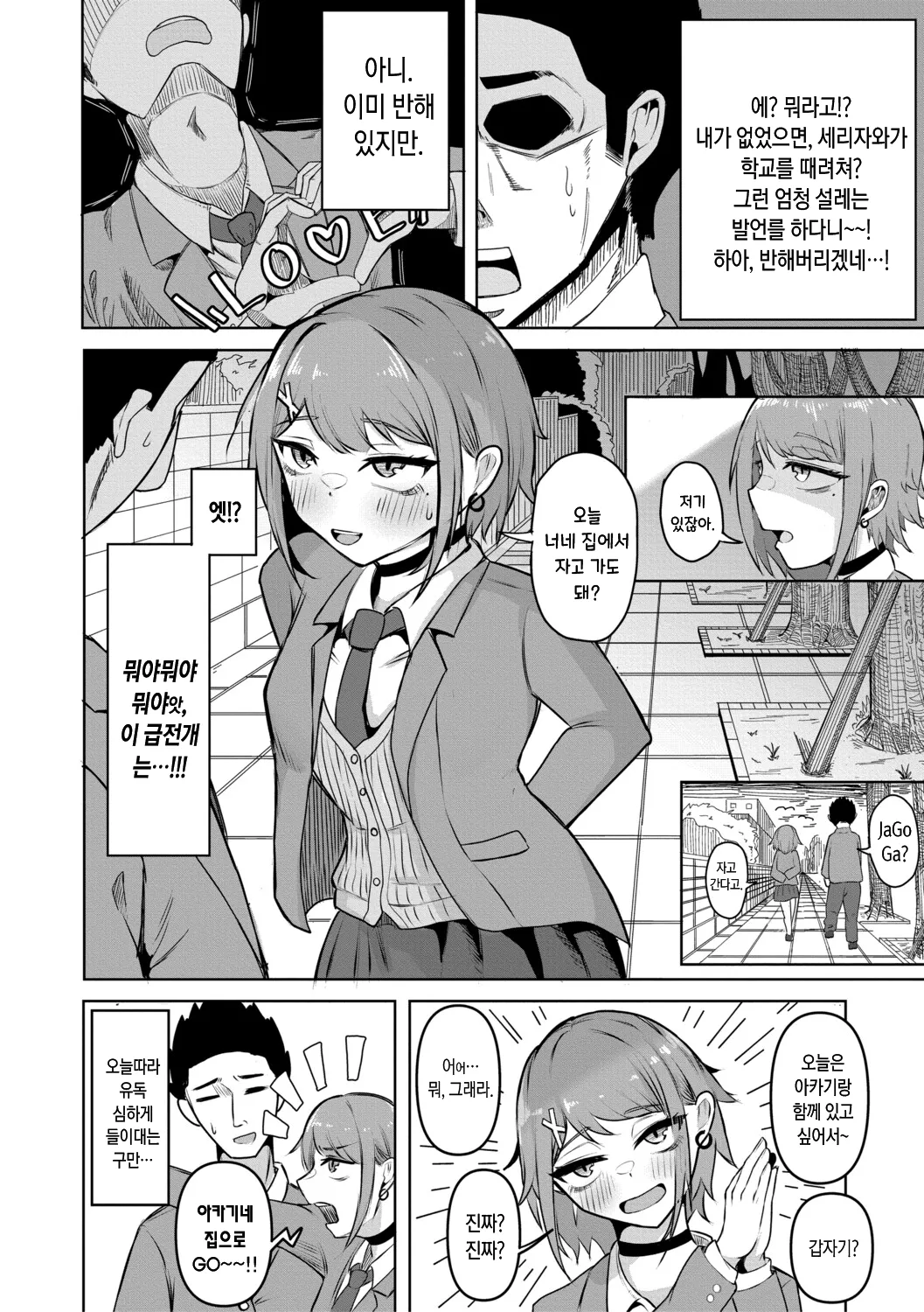 Zuuga Mane x Hame Joshi Mane o Hametaosu Nakadashi Life 매니 x 섹스 여자 매니저를 존나 따먹는 질내사정 라이프 Digital Korean - Image 181