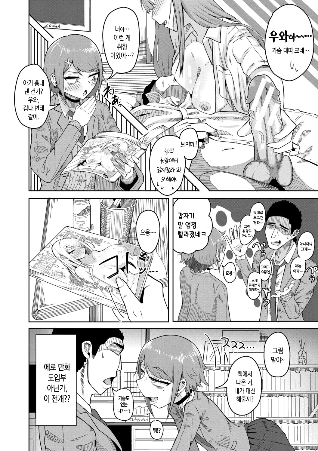 Zuuga Mane x Hame Joshi Mane o Hametaosu Nakadashi Life 매니 x 섹스 여자 매니저를 존나 따먹는 질내사정 라이프 Digital Korean - Image 183