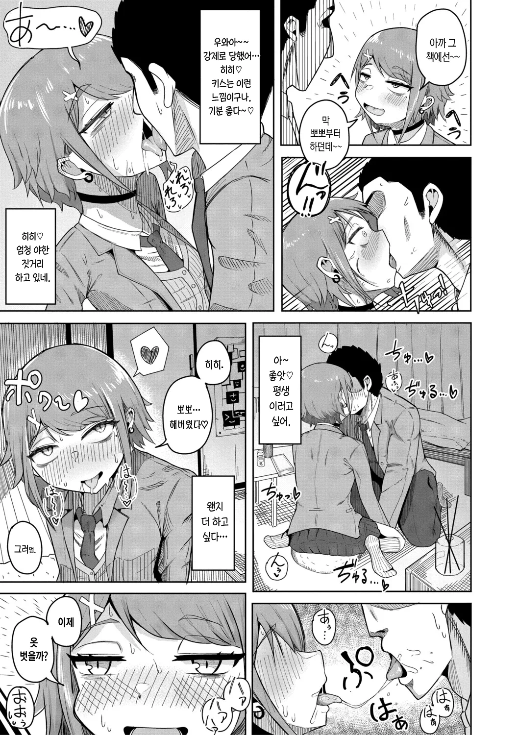 Zuuga Mane x Hame Joshi Mane o Hametaosu Nakadashi Life 매니 x 섹스 여자 매니저를 존나 따먹는 질내사정 라이프 Digital Korean - Image 184