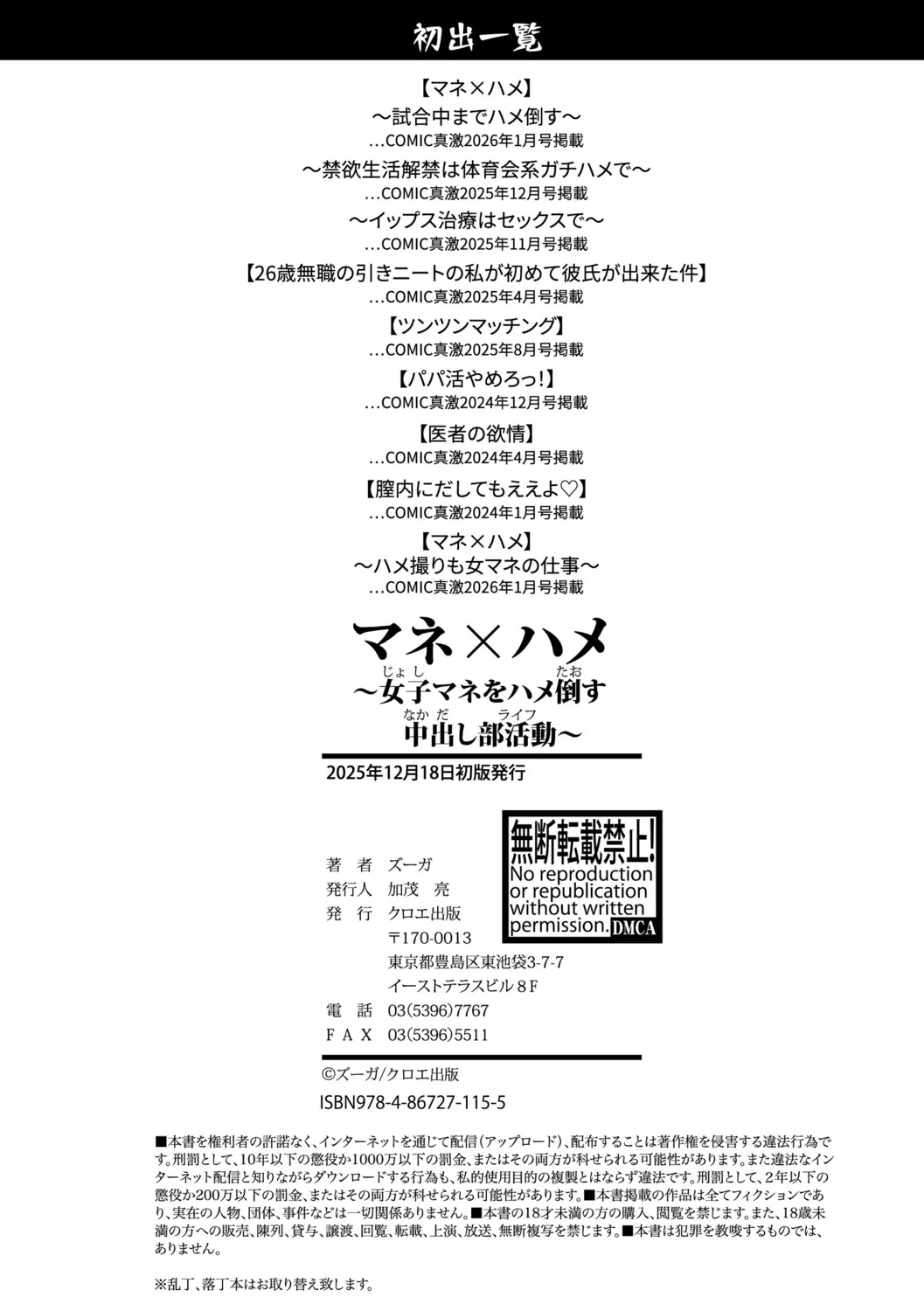 Zuuga Mane x Hame Joshi Mane o Hametaosu Nakadashi Life 매니 x 섹스 여자 매니저를 존나 따먹는 질내사정 라이프 Digital Korean - Image 207