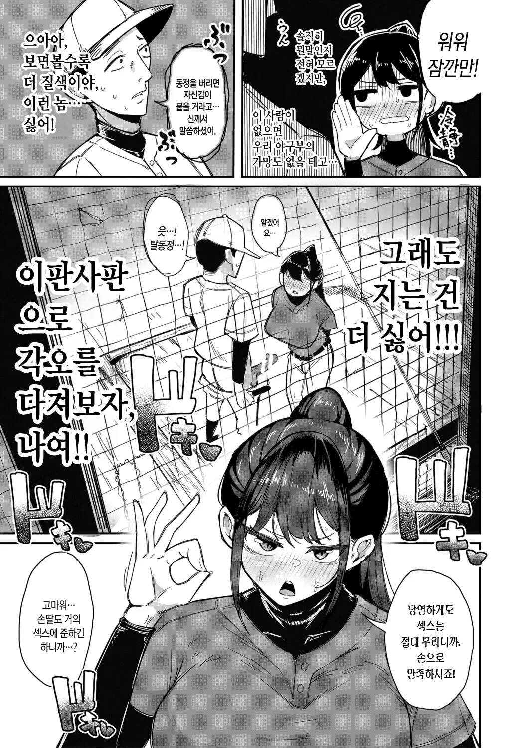 Zuuga Mane x Hame Joshi Mane o Hametaosu Nakadashi Life 매니 x 섹스 여자 매니저를 존나 따먹는 질내사정 라이프 Digital Korean - Image 34