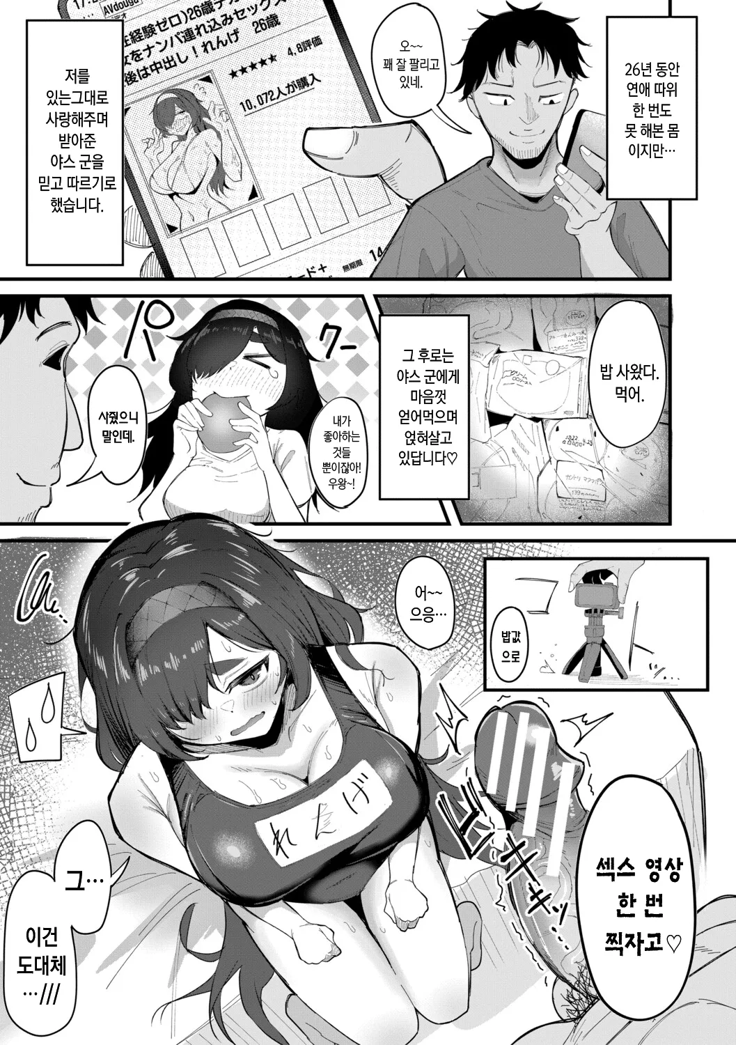 Zuuga Mane x Hame Joshi Mane o Hametaosu Nakadashi Life 매니 x 섹스 여자 매니저를 존나 따먹는 질내사정 라이프 Digital Korean - Image 64