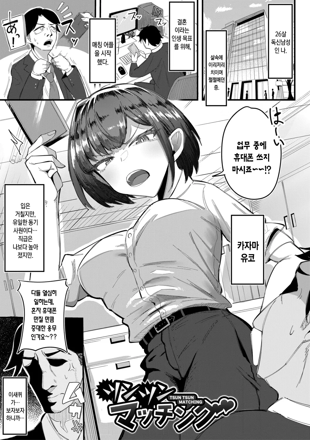 Zuuga Mane x Hame Joshi Mane o Hametaosu Nakadashi Life 매니 x 섹스 여자 매니저를 존나 따먹는 질내사정 라이프 Digital Korean - Image 86