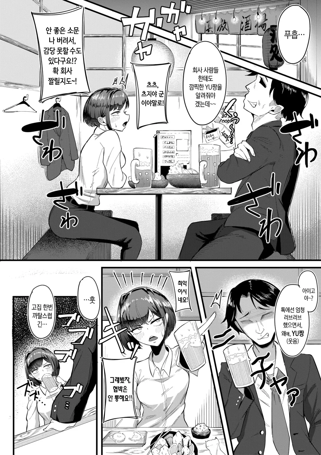 Zuuga Mane x Hame Joshi Mane o Hametaosu Nakadashi Life 매니 x 섹스 여자 매니저를 존나 따먹는 질내사정 라이프 Digital Korean - Image 89