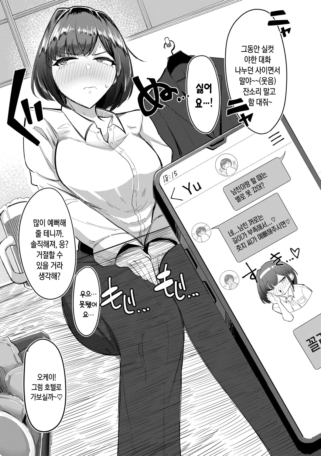 Zuuga Mane x Hame Joshi Mane o Hametaosu Nakadashi Life 매니 x 섹스 여자 매니저를 존나 따먹는 질내사정 라이프 Digital Korean - Image 90