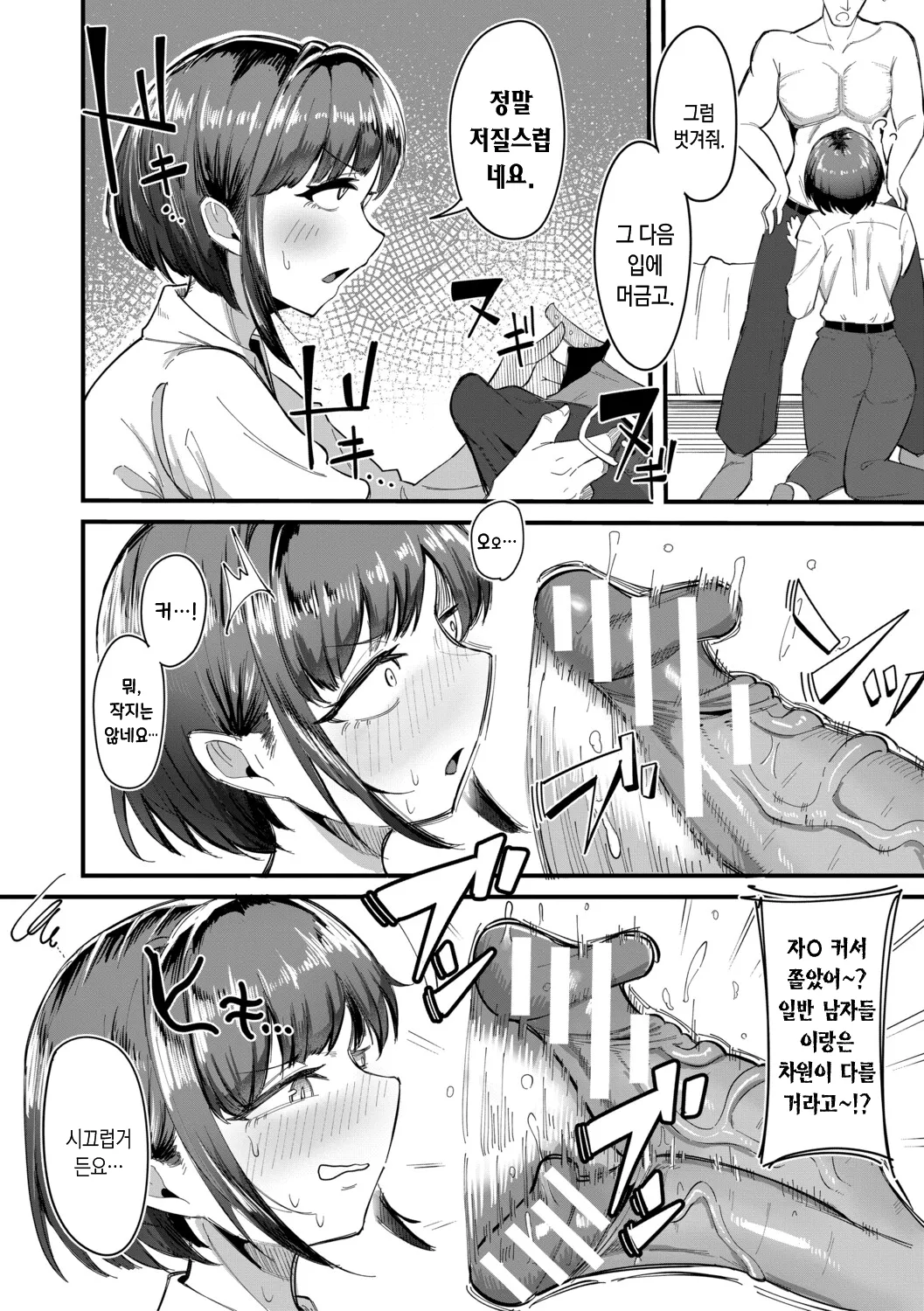 Zuuga Mane x Hame Joshi Mane o Hametaosu Nakadashi Life 매니 x 섹스 여자 매니저를 존나 따먹는 질내사정 라이프 Digital Korean - Image 93